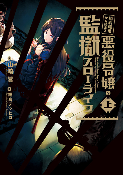 Размеренная тюремная жизнь злодейки началась с её расторгнутой помолвки