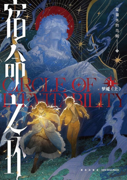 Цикл неизбежности