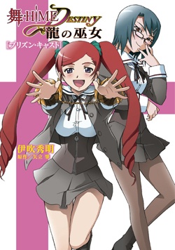 Май-Химэ: Судьба