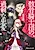 Gaikotsu Kishidan no, Oujo ni Sasageru Kajou na Chuuai