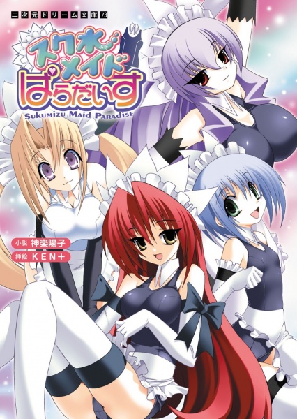 Sukumizu Maid Paradise