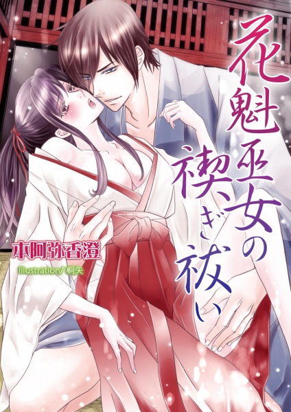 Oiran Miko no Misogiharai