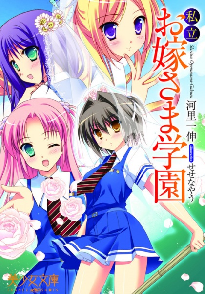 Shiritsu Oyome-sama Gakuen