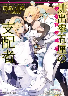 Rare Drop no Shihaisha