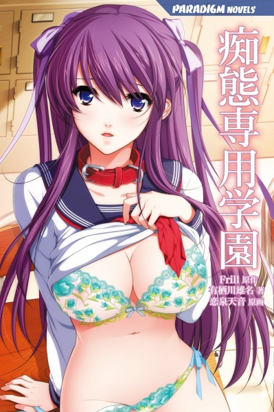 Chitai Senyou Gakuen