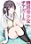 Yuuwaku Bishoujo Cheer Girl: Joshikousei Kanojo to Osananajimi