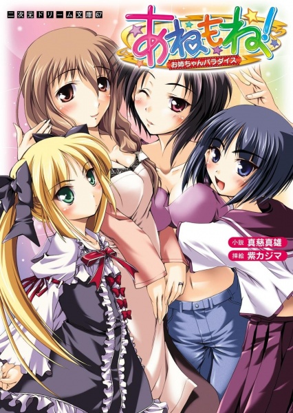 Anemone!: Oneechan Paradise