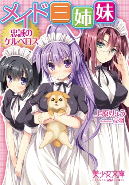 Maid Sanshimai: Chuusei no Cerberus