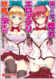 Neratta Onna wo Horesaseru Ero App wo Tsukatte, Sukikatte ni Haramaseru Koto ni Shita