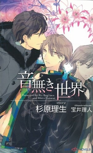 Беззвучный мир