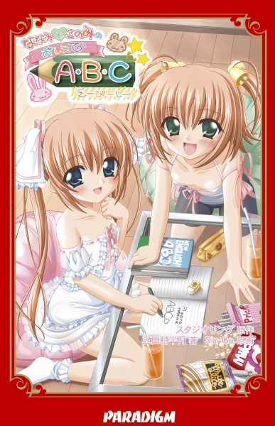 Nanami to Konomi no Oshiete ABC
