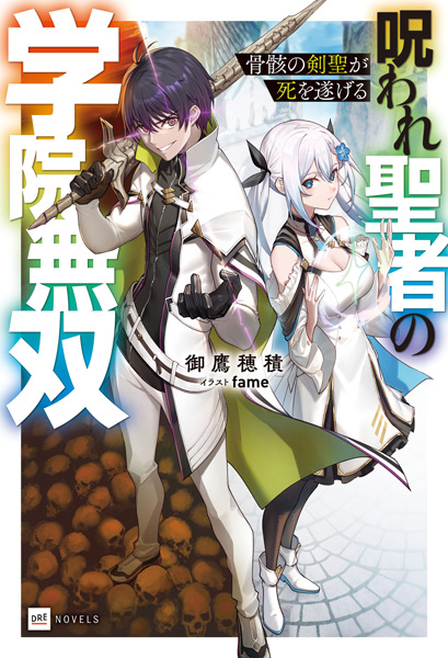 Kotsugai no Kensei ga Shi wo Togeru: Noroware Seija no Gakuin Musou