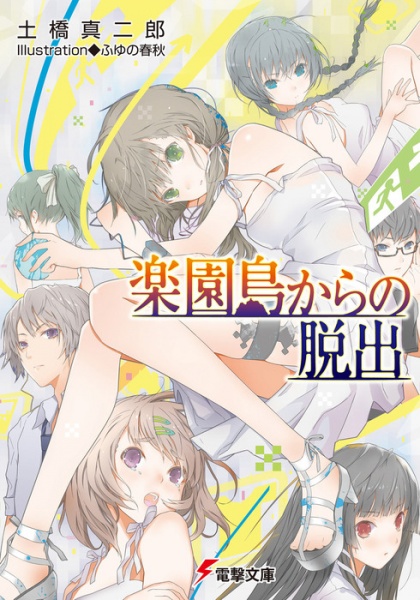 Побег с райского острова