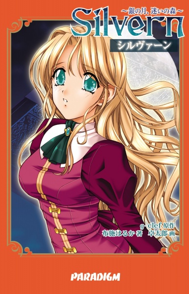 Silvern: Gin no Tsuki, Mayoi no Mori