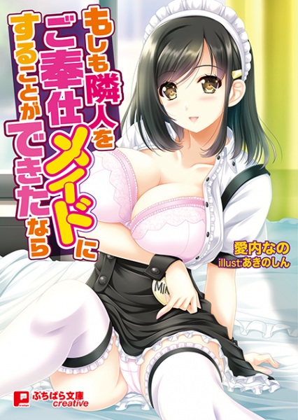 Moshimo Rinjin wo Gohoushi Maid ni Suru Koto ga Dekita nara