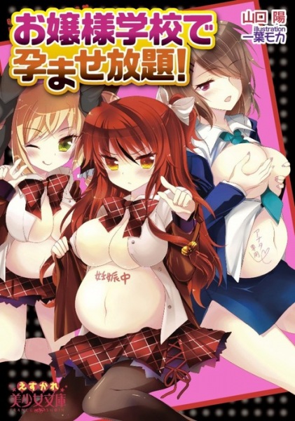 Ojousama Gakkou de Haramase Houdai!