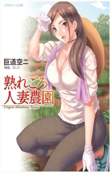 Ферма зрелой замужней женщины