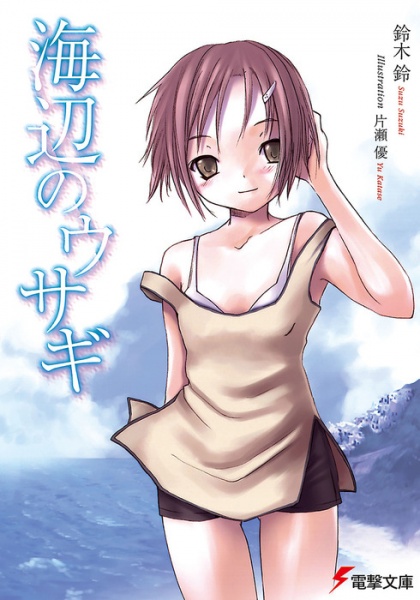 Пляжный заяц