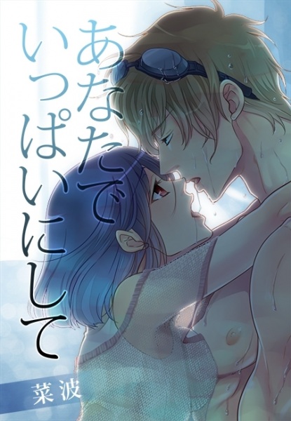 Наполнена тобой