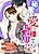 Himitsu no Ai no Tane Tappuri Kudasai: Rikei Danshi no Kyuuai Koudou