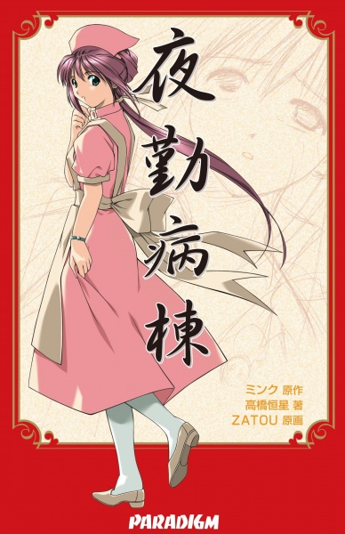 Медсёстры ночной смены