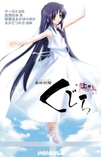 Кудзира: Последний экзамен