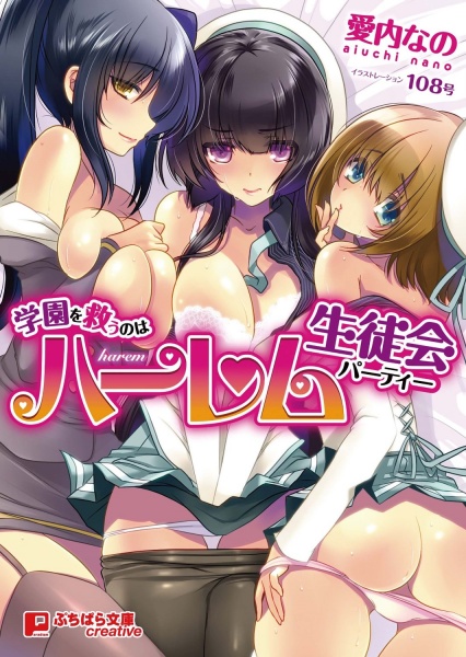 Gakuen wo Sukuu no wa Harem Seitokai