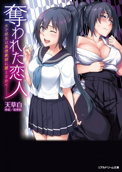 Ubawareta Koibito: Joshikousei wa Akutoku Kyoushi ni Otosarete......