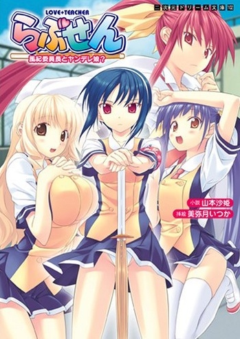 Love-sen: Fuuki Inchou to Yandere Musume?