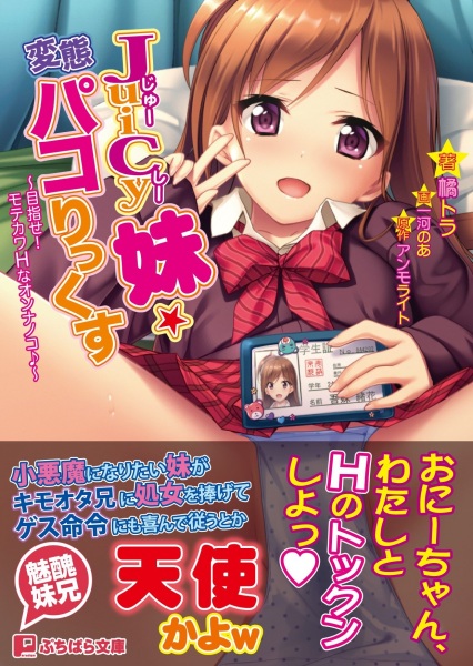 Juicy Imouto☆Hentai Pakorix: Mezase! Motekawa H na Onnanoko♪