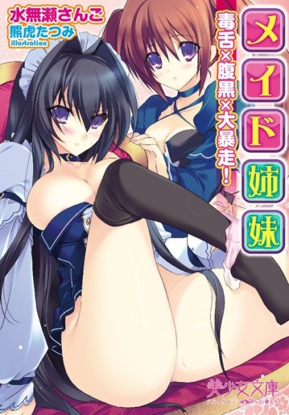 Maid Shimai: Dokuzetsu x Haraguro x Daibousou!