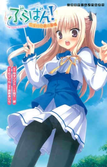 Духовой оркестр! Обстоятельства Юки Хибаригаоки