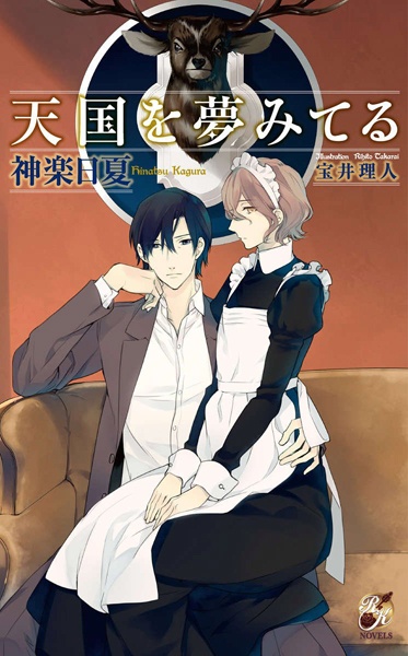 Мечты о небесах