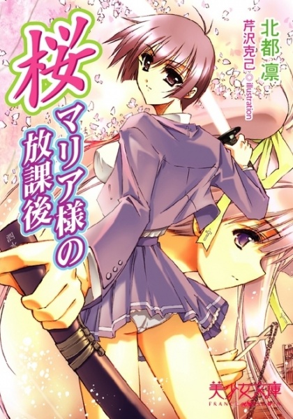 Sakura: Maria-sama no Houkago