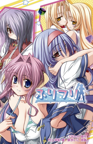 Furifuri: Futsuu no Mainichi ni wa Rikon Dekita, Fushigi na Rinjin-tachi no Ohanashi Ohanashi