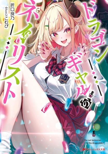 Dragon Gal no Nailist