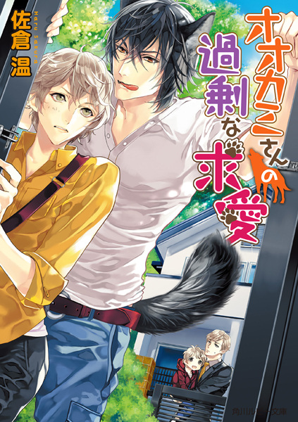 Ookami-san no Kajou na Kyuuai