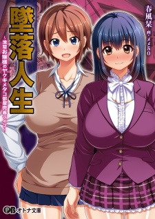 Tsuiraku Jinsei: Seiso Ojousama no Yakukime Takobeya Baishun Life