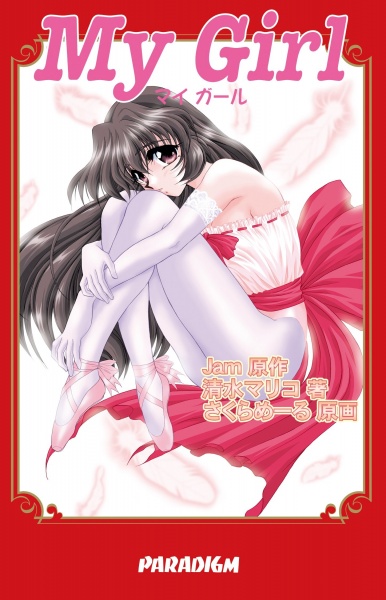 Моя девушка