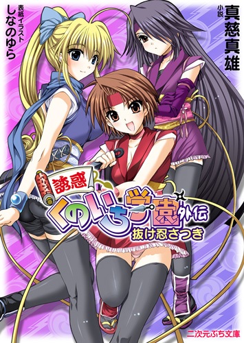 Yuuwaku Kunoichi Gakuen Gaiden: Nukenin Satsuki