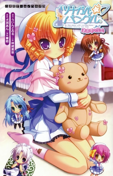 Tsunagaru★Bangle: Tsunomiya Shizuku no Koigokoro