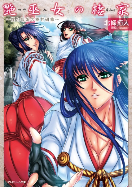 Tsuyamiko no Sumika: Boku to Oyako no Gokuama Kenshuu