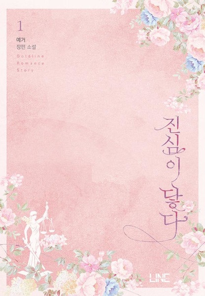 Коснуться твоего сердца