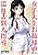 Joshidaisei Oneesama no Nurejita Kojin Shidou