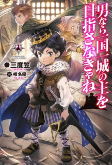 Человек, который хочет стать королём