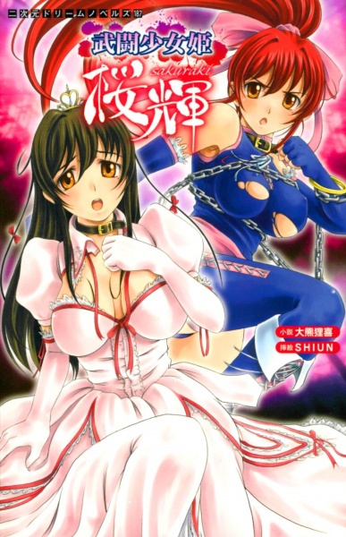 Butou Shoujo-hime Sakuraki