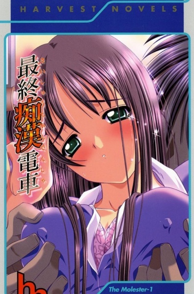 Полуночный поезд