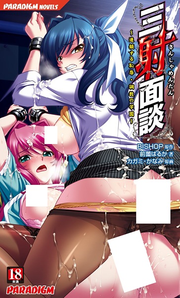 Интервью в трёх частях