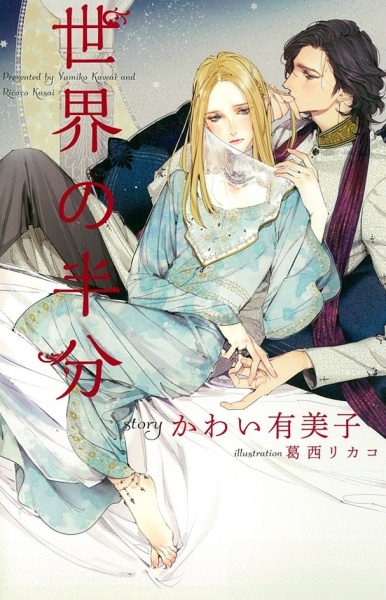 Половина мира