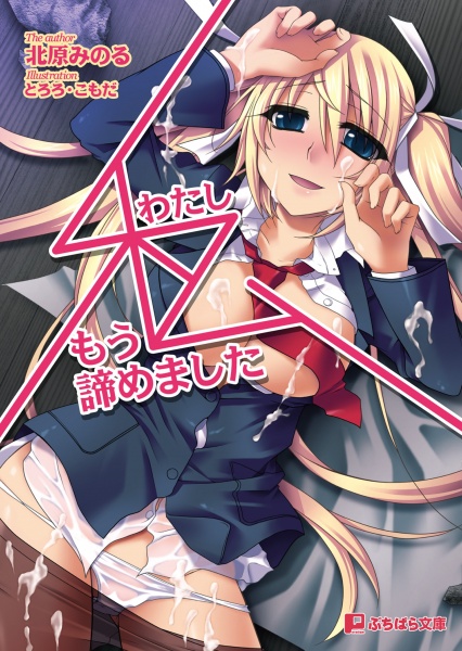 Watashi, Mou Akiramemashita